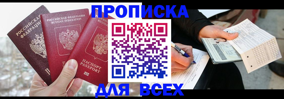 прописка регистрация в Яранске